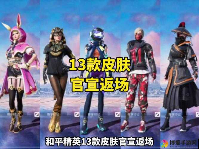 2023 和平精英春节返场皮肤全览及详细介绍