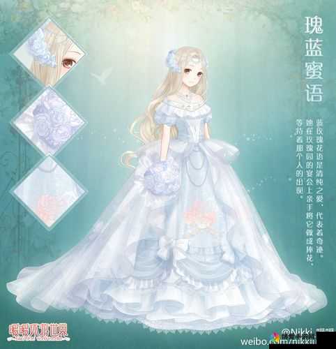 梦幻之旅，探索暖暖环游世界中的蜜语甜心套装细节之美