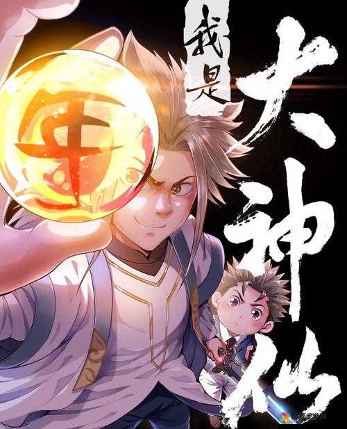 我是神仙活跃度攻略，解锁资源管理新境界