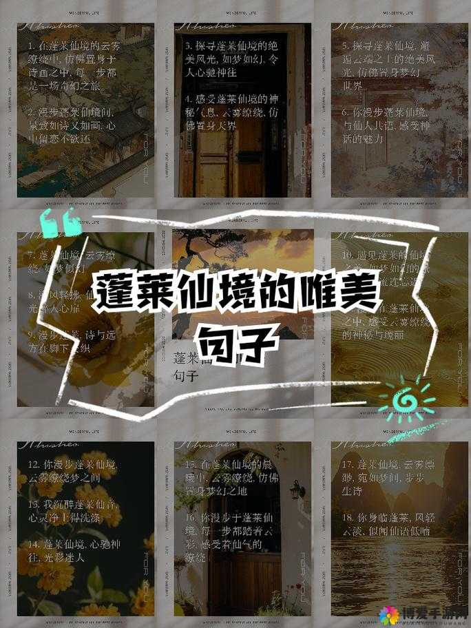 乱舞之刃小百科，揭秘蓬莱仙境的奇幻之旅
