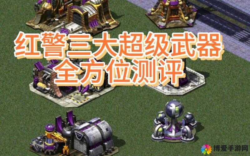 红警世界强化超级武器技能获取组件的深度解析