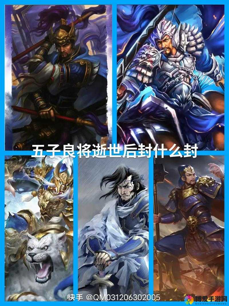 芈月传武将介绍，五子良将篇与侯张探析