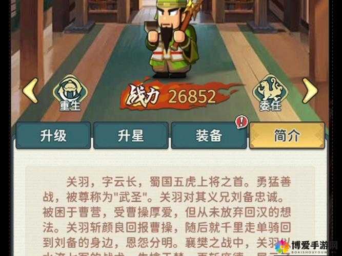 芈月Q传武将风云录，汉寿亭侯关羽的忠义传奇