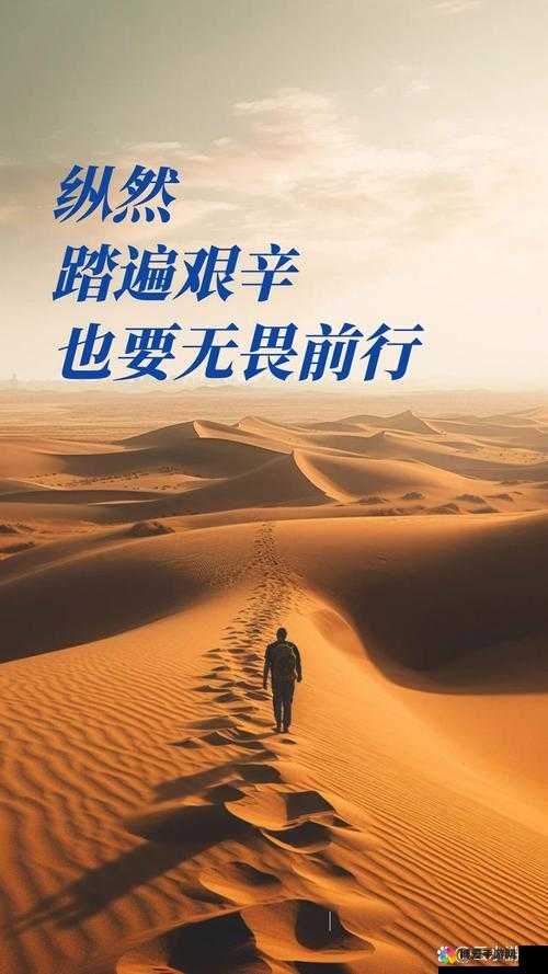 开启恶意征途：踏上充满挑战与未知的艰险之路