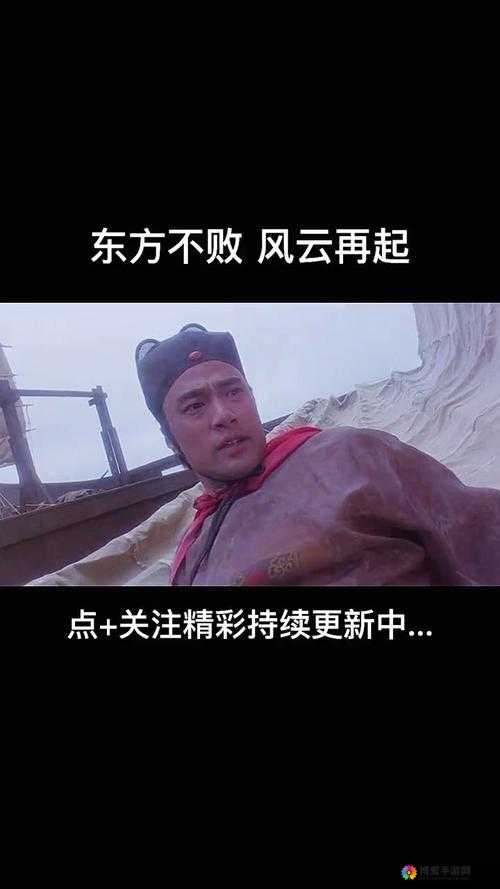 东方不败战力飞升讲堂第一讲