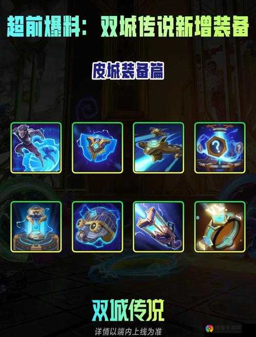 黑料传送门 tttzzz07du 中装备相关揭秘
