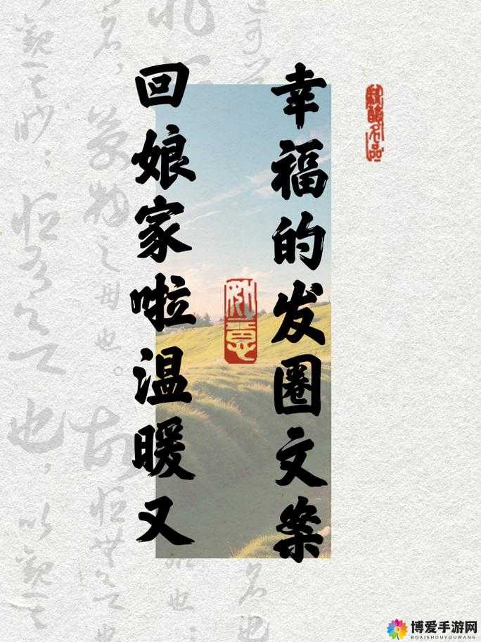定期回娘家：维系亲情的温暖纽带