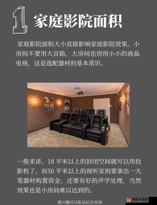 打造最新潮流欧美风格私人家庭影院的全方位指南