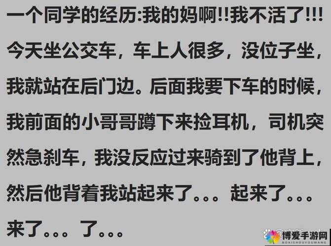 坐公交车被C了2个小时黄：这是一段令人无奈的经历