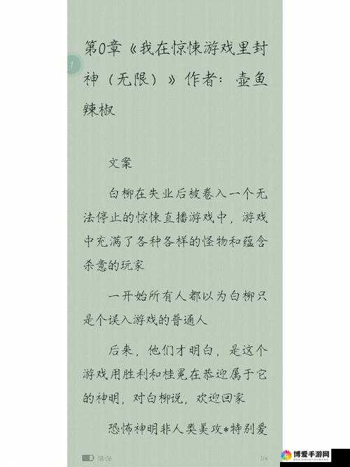 我在无限游戏里被怪物疼爱且备受宠溺的奇妙之旅
