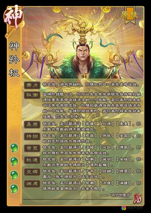 真三国3.9D武将介绍，孙权在资源管理中的重要性及高效运用策略