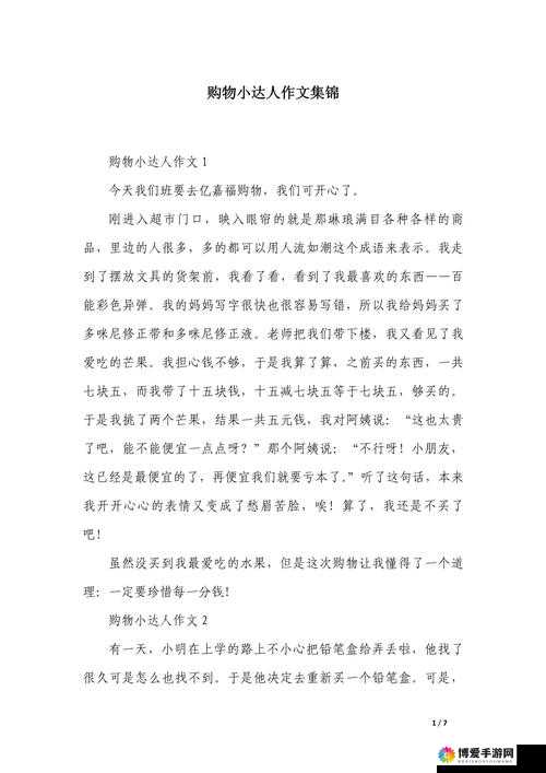 百货商店日记，变成常客的秘籍