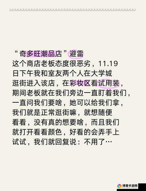 百货商店日记店铺攻略心得分享