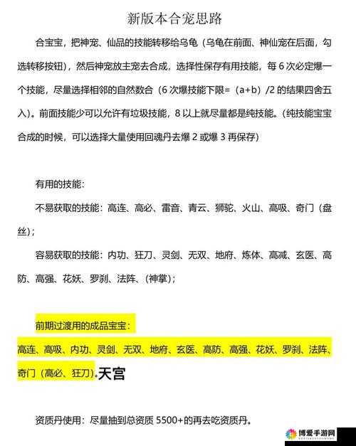 天问宠物合成秘籍新手必看