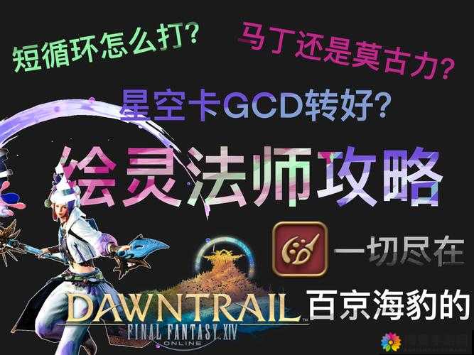 裁决之殇职业攻略法师篇，资源管理的艺术