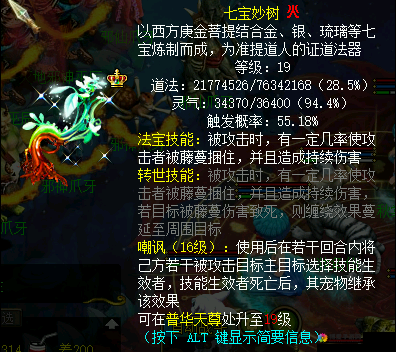 天尊HD法宝系统全攻略，揭秘孕育本命法宝的奥秘