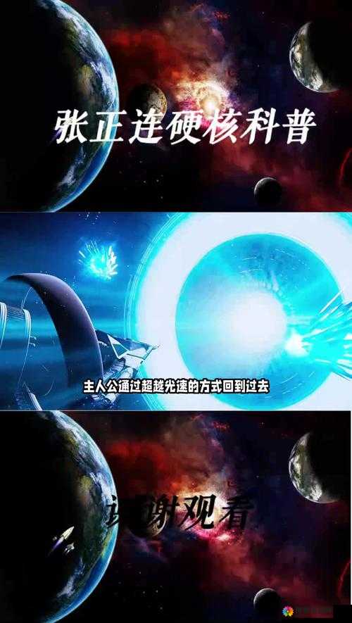 星际联盟，解锁宇宙速度的秘密，让一切加速前行