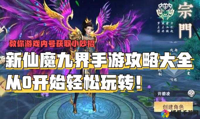 仙魔九界OL新手必读，如何合理利用体力快速冲级