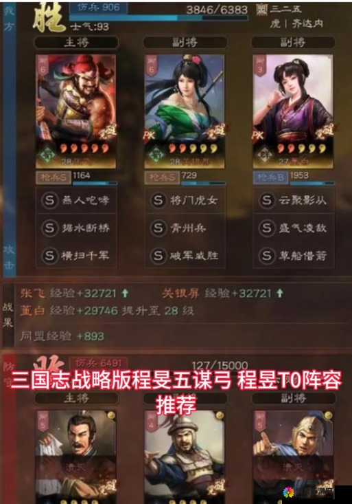 美男传说！X三国程昱阵容攻略