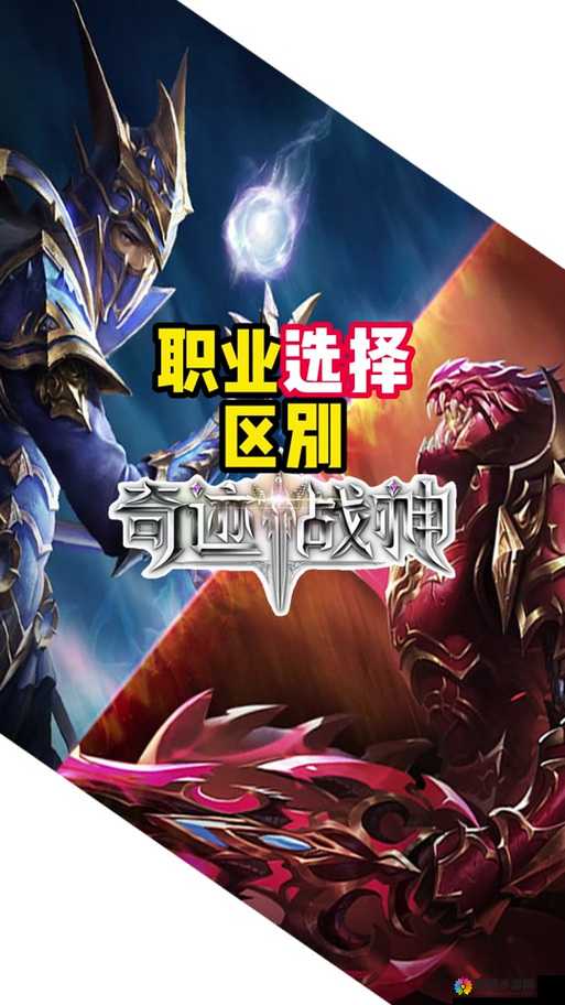 奇迹战神哪个职业好？职业选择有诀窍在资源管理中的重要性