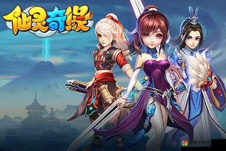 仙灵奇缘初级伙伴功略，资源管理的艺术