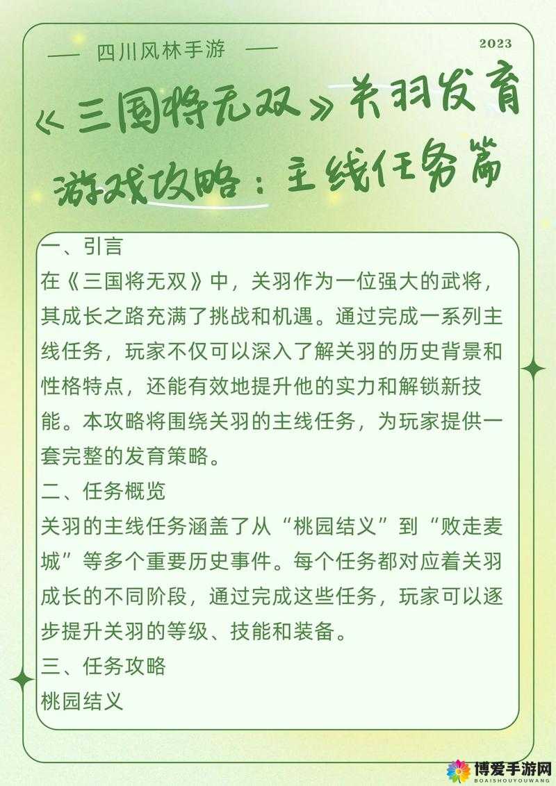 名将无双玩家日常任务与活动指南