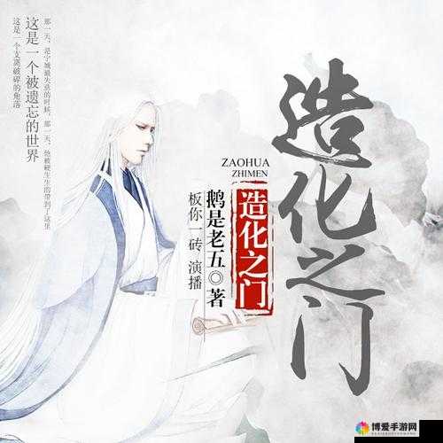造化之门，探索修真世界的无尽奥秘