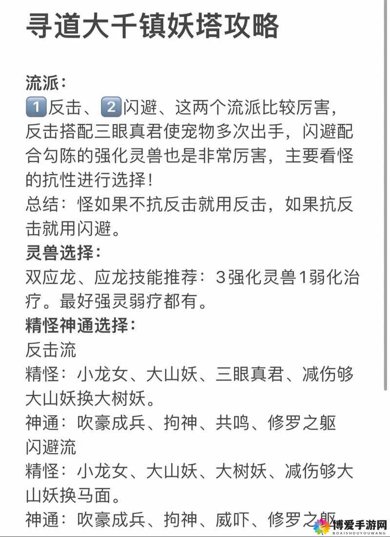 仙灵奇缘镇妖塔新手攻略