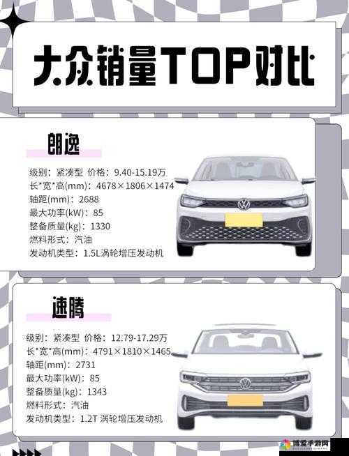 4s4s4s4s色大众车型深度解析：性能、设计、价格全方位对比