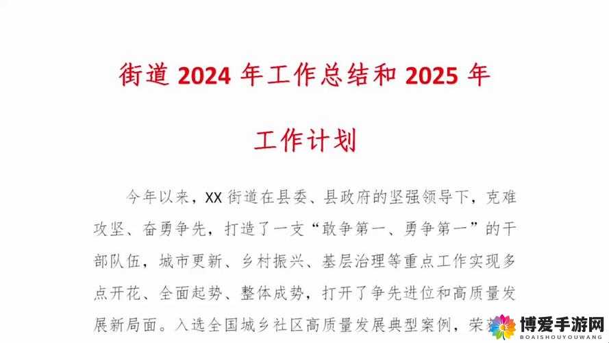 曹留社区2024年一二三四五六发展规划：如何实现社区经济与文化的双重提升？
