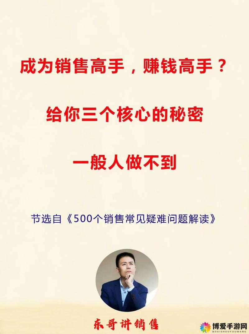揭秘销售的销售秘密3：如何运用这些技巧提升你的业绩和客户满意度？