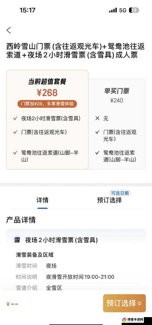 滑雪大冒险，熊猫搭乘3次攻略详解