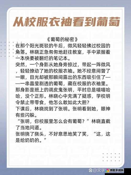从校服衣袖看到葡萄怎么办？学生日常小妙招分享与解决方法