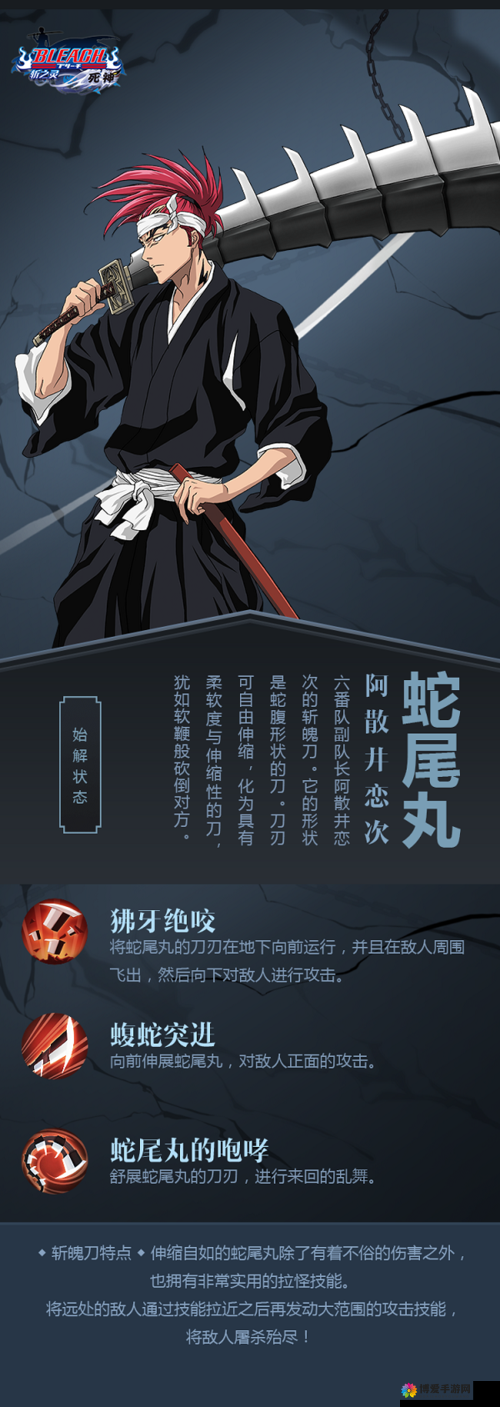 死神斩之灵斩魄刀大揭秘の蛇尾丸篇