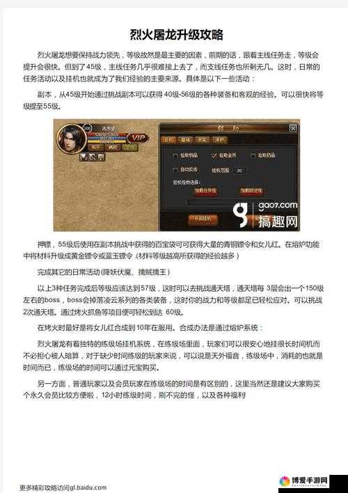 烈火屠龙快速升级全攻略