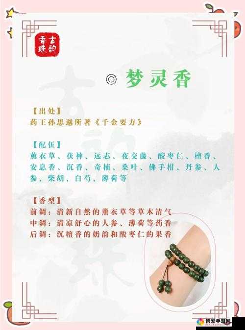 花蕊夫人合香珠的独特魅力：探索古代香文化的精髓与现代应用