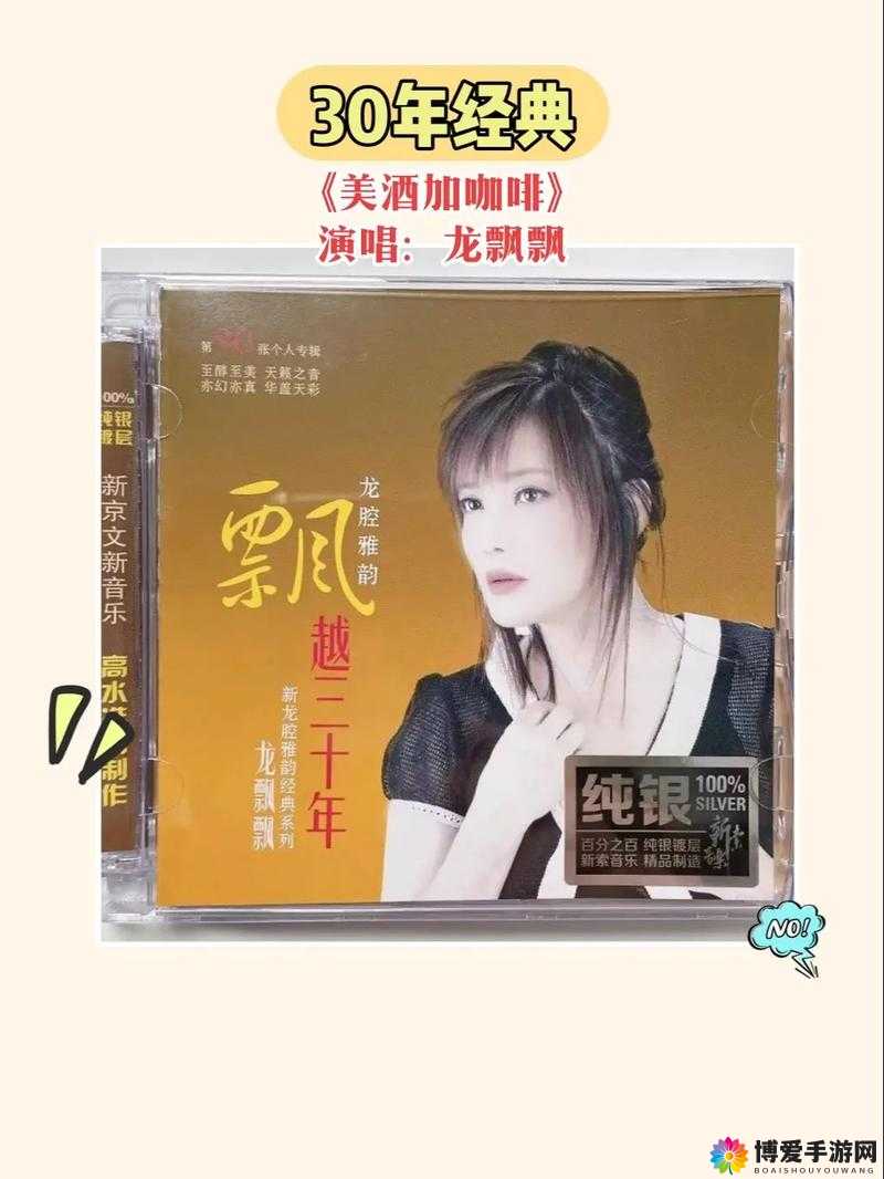秋霞电影免费龙飘飘快乐的歌：经典老歌回顾与在线免费收听指南