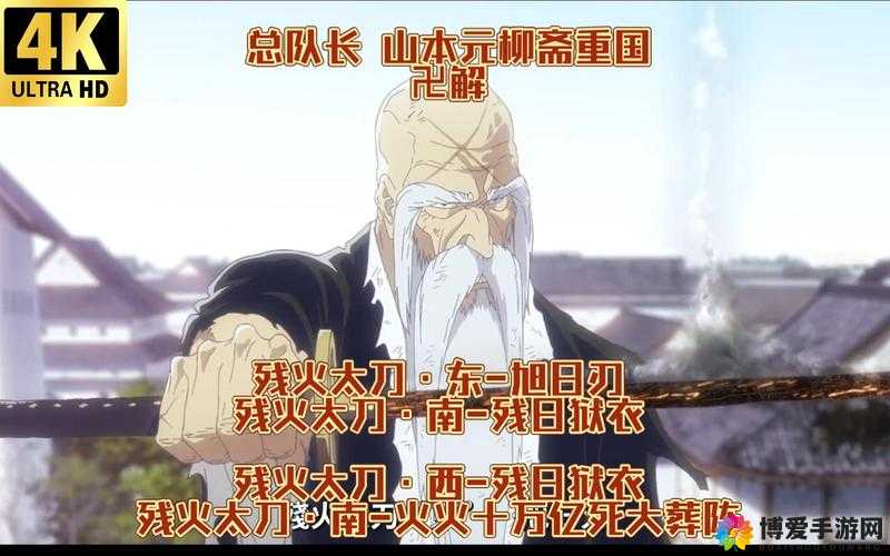 死神斩之灵-唯一正版深度解析,最强死神,总队长山本老爷子的不朽传奇
