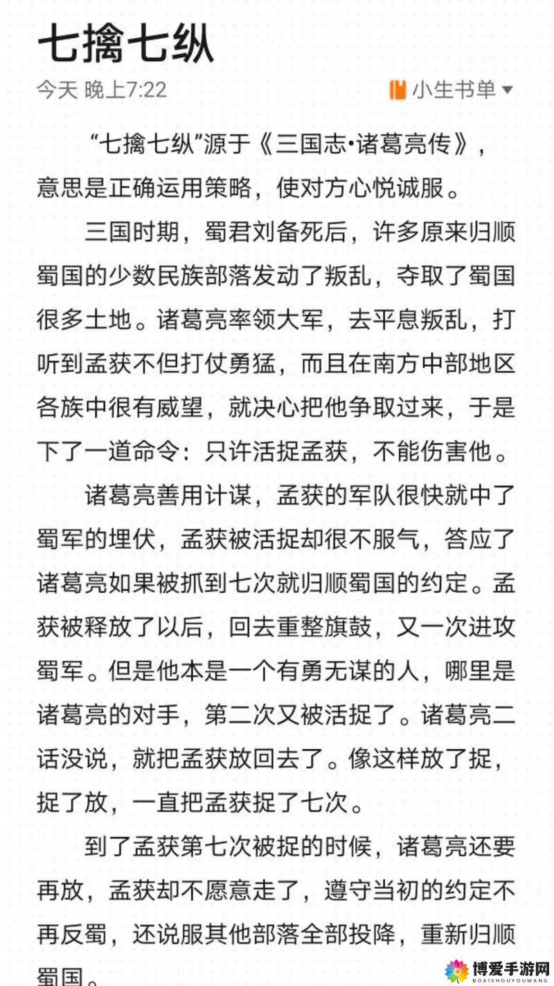 七擒孟获，智勇交织的传奇篇章