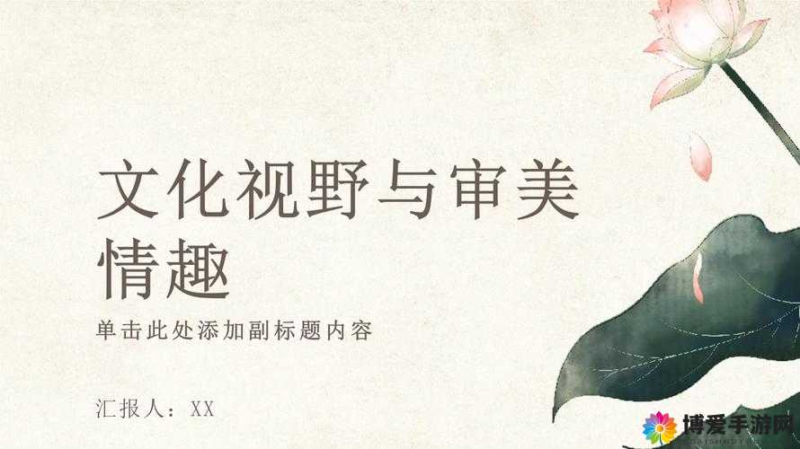 探索大但人文艺术欣赏PPT图片192：深度解析艺术魅力与文化内涵