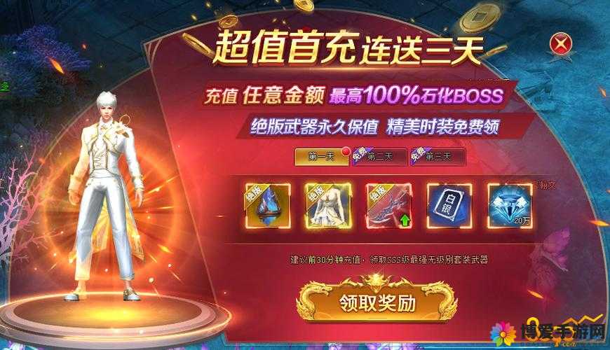 烈火屠龙新角色首充拿大礼