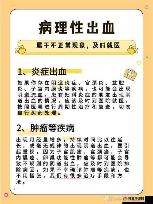 剧烈运动后下面流血了怎么回事？详细解析原因及应对措施