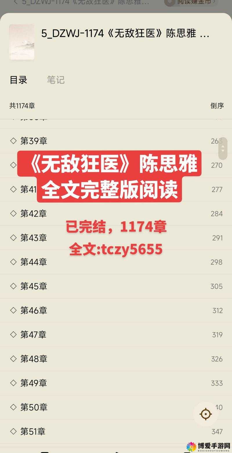 无敌狂医阴蝳入体在线阅读：揭秘神秘医术与阴蝳对抗的惊险故事