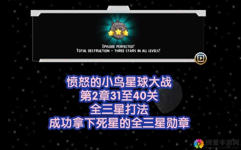 愤怒的小鸟星球大战2-33攻略之三星通关详解