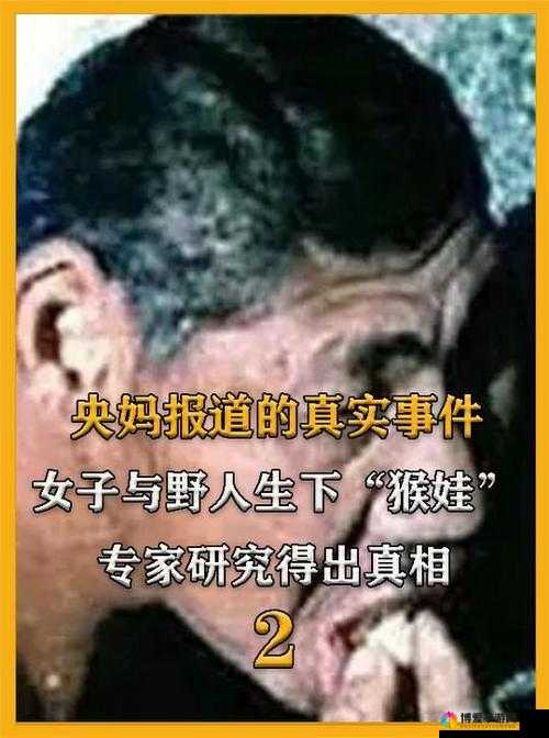 二人生猴子全程无被子：真实记录与细节揭秘，全程无遮挡的生育过程全解析