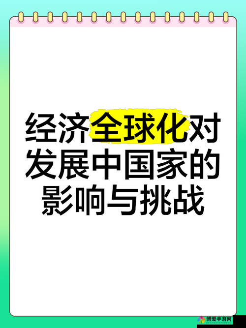 和天下:探索全球文化与经济融合的新趋势,如何影响未来社会发展?