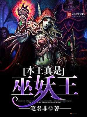 啪啪巫妖王，不可错过的极品任务