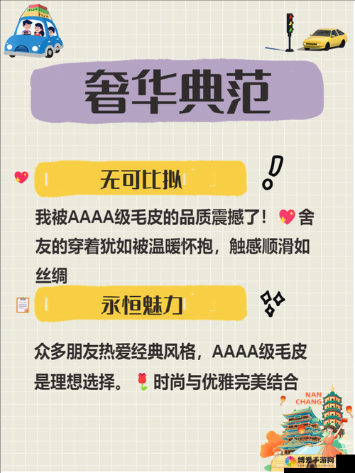 AAAA 级毛皮为何成为当下最热话题？揭秘其背后的品质与市场趋势