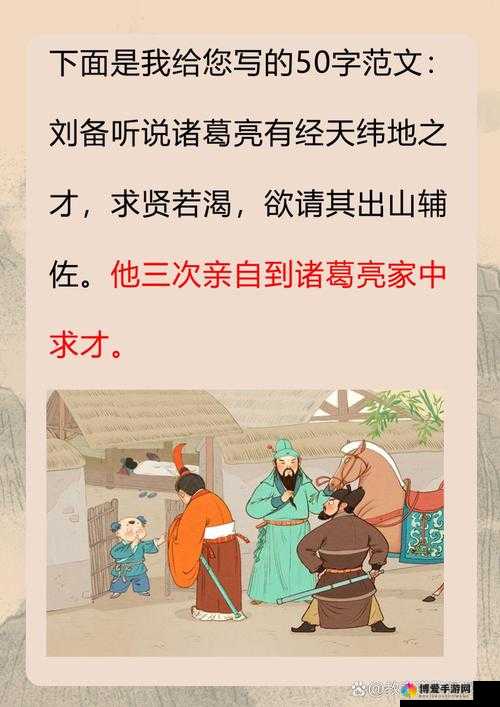 三顾茅庐一起闯三国的求贤访才之路