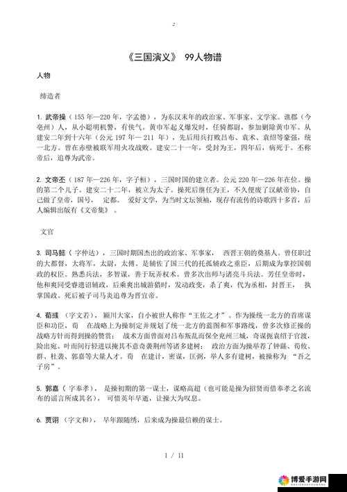 一起闯三国基本资料介绍，资源管理的艺术